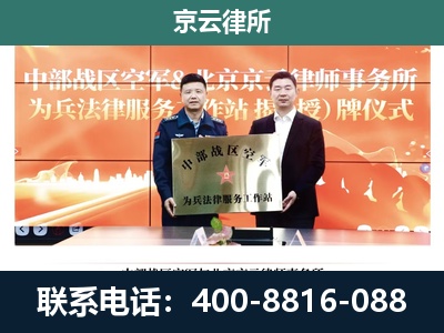 北戴河-专业拆迁律所