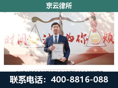 北戴河-专业拆迁律所