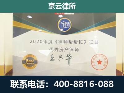 北戴河-专业拆迁律师