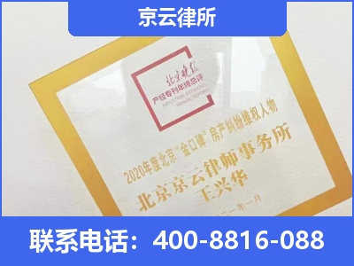 北戴河-企业征收律师